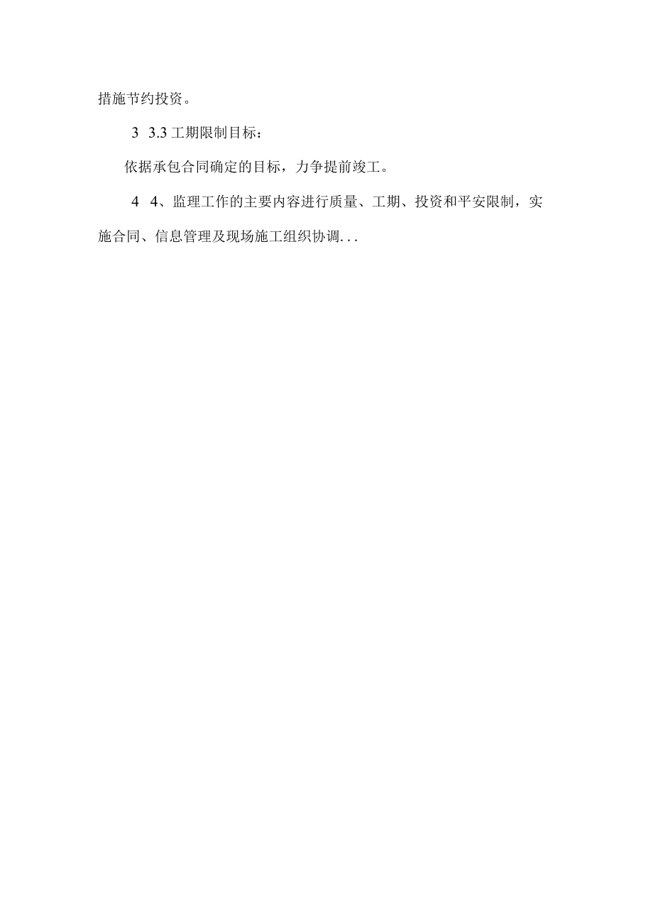 湖州吴兴织里碧桂园项目人防工程监理规划.docx_第3页