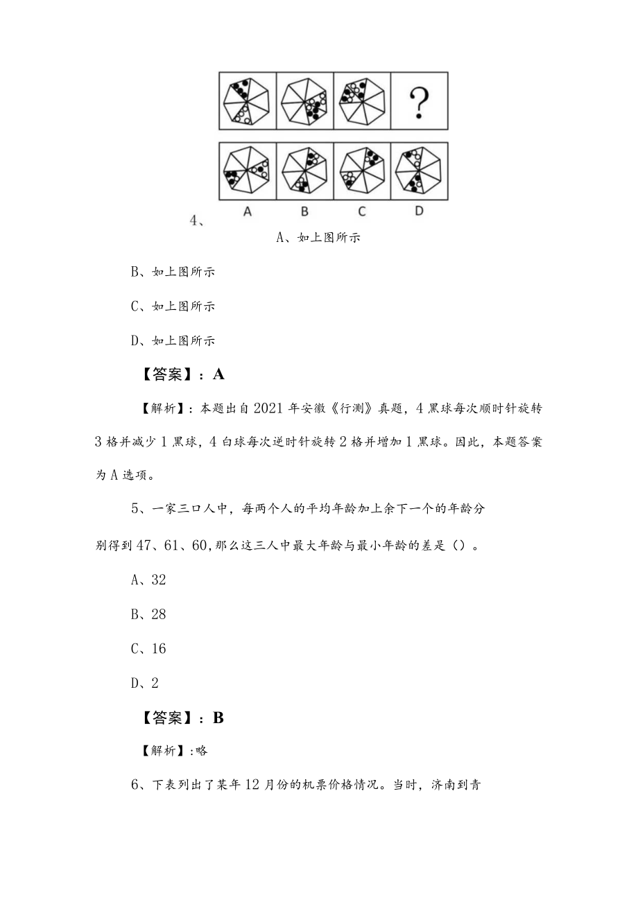 2023年度公考（公务员考试）行测阶段检测（包含答案和解析）.docx_第3页