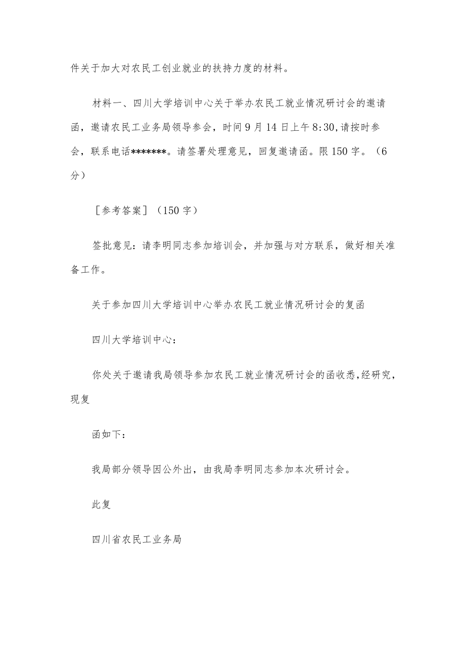 2012年四川省直机关遴选公务员考试真题及答案.docx_第2页