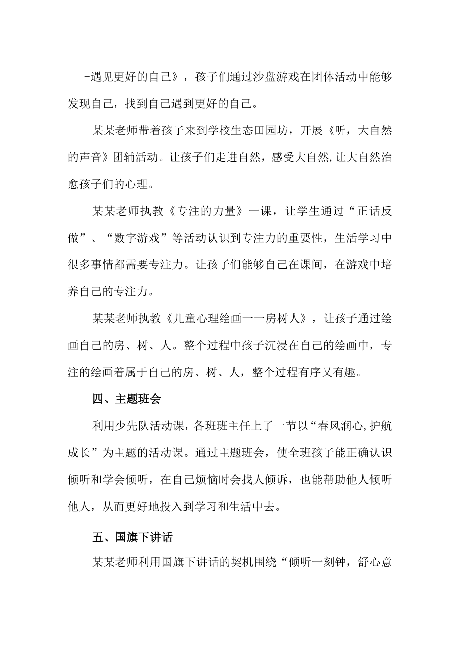 小学心理健康教育主题月系列活动总结.docx_第2页