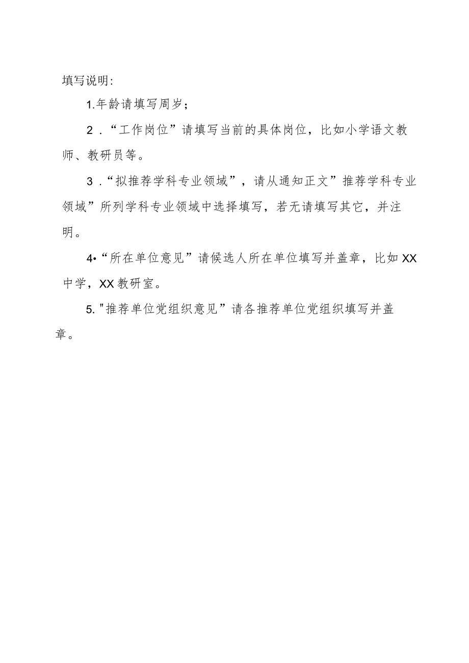 辽宁省大中小学教材专家库专家人选推荐表.docx_第2页