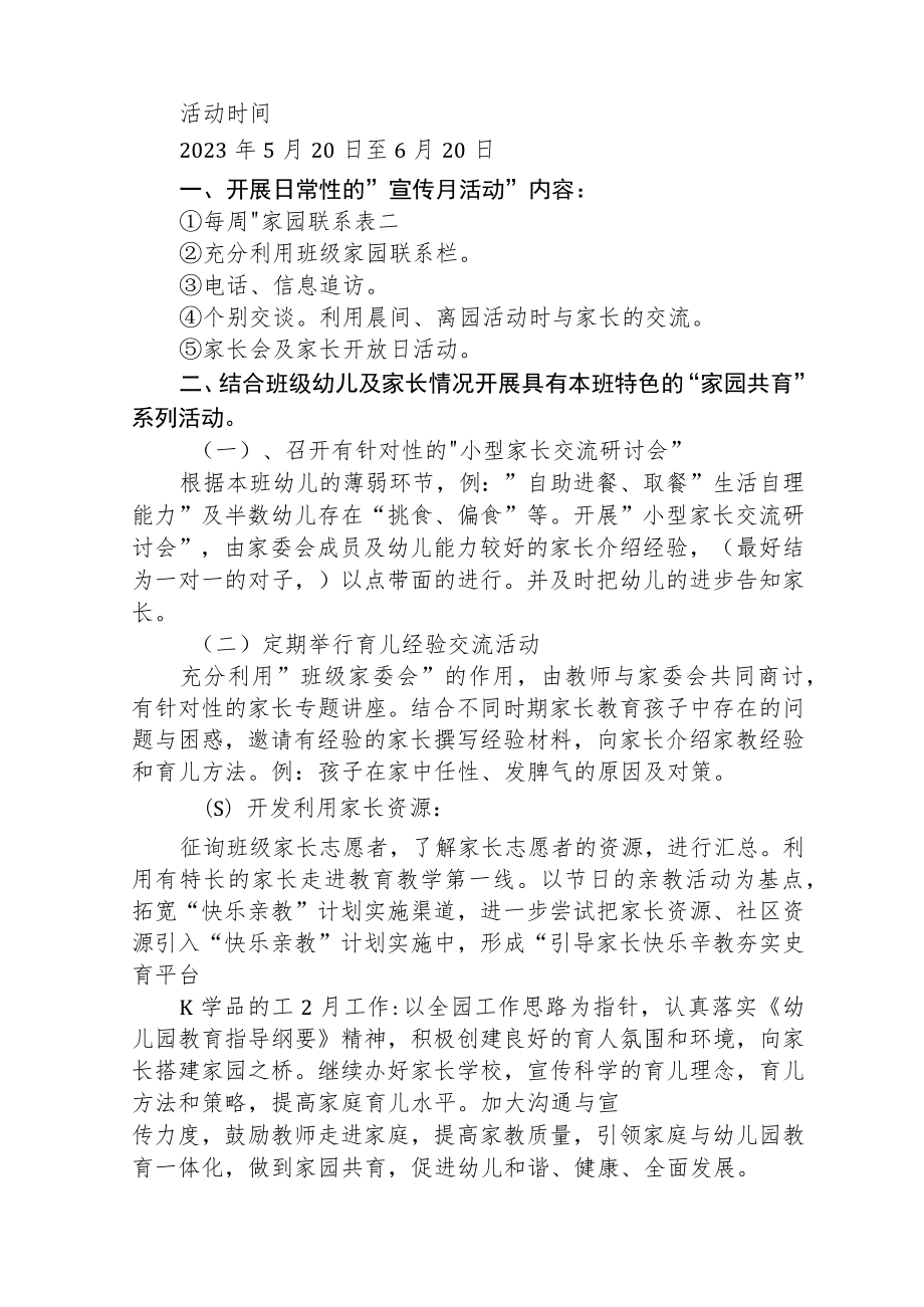 2023学前教育宣传月活动总结三篇样例.docx_第3页