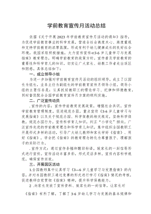 2023学前教育宣传月活动总结三篇样例.docx