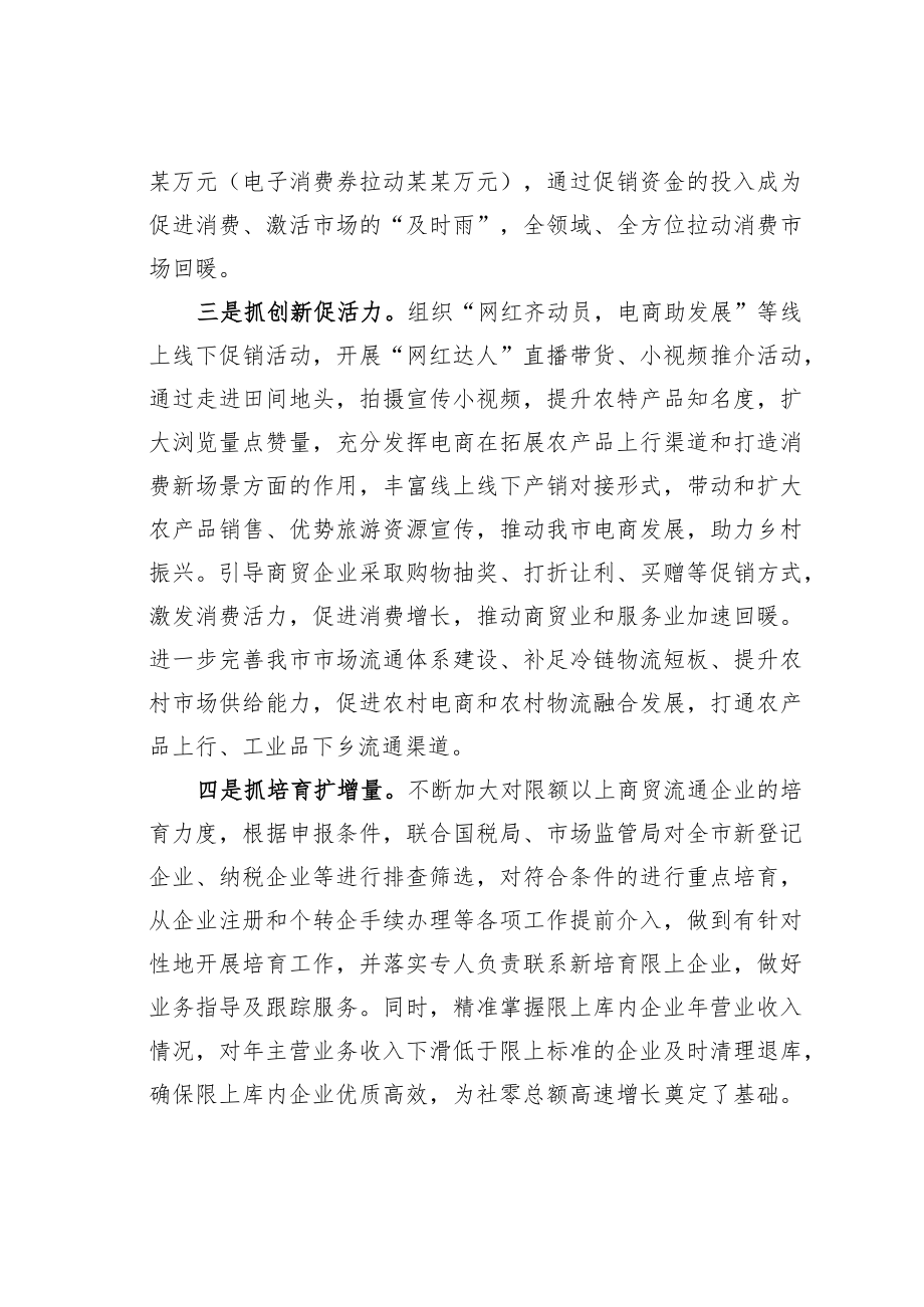 某某市商务工作情况的汇报.docx_第2页