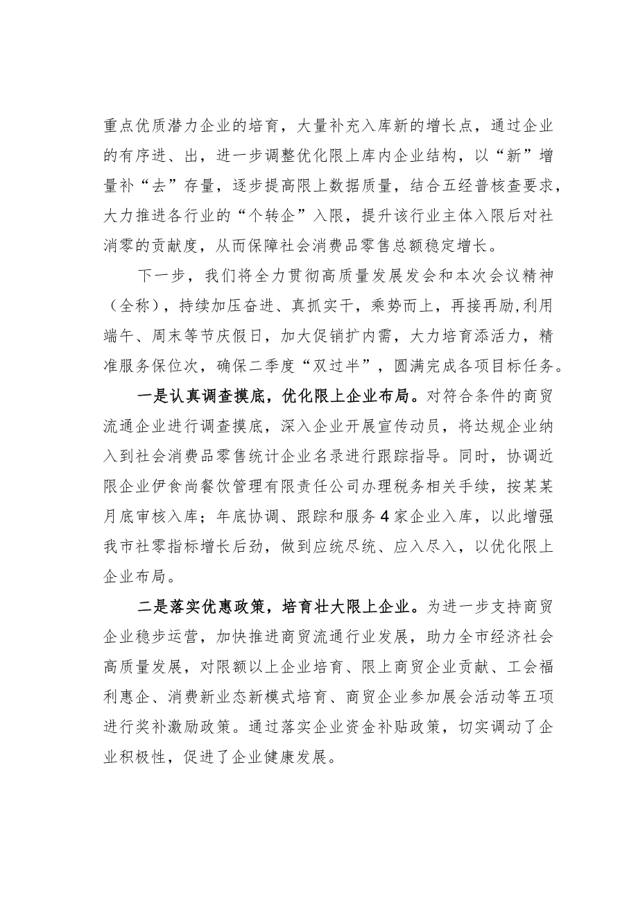 某某市商务工作情况的汇报.docx_第3页