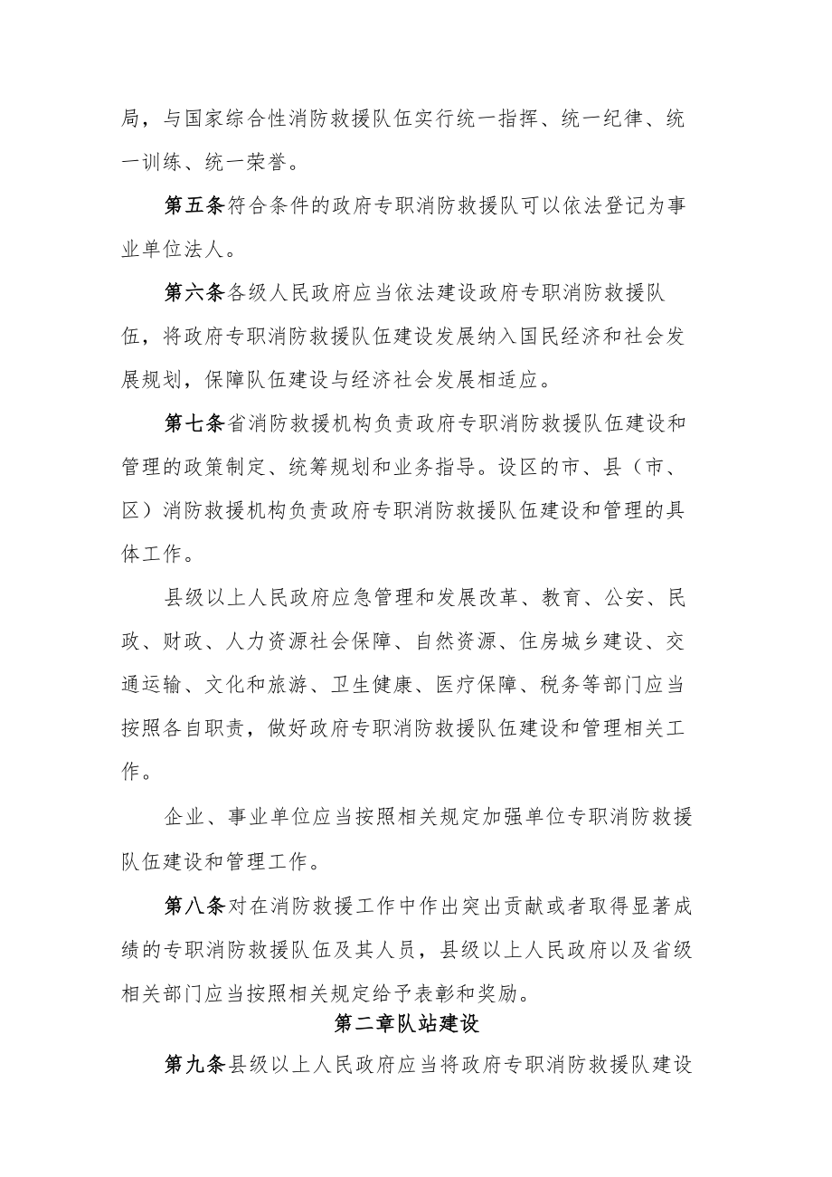 陕西省专职消防救援队伍建设管理办法.docx_第2页