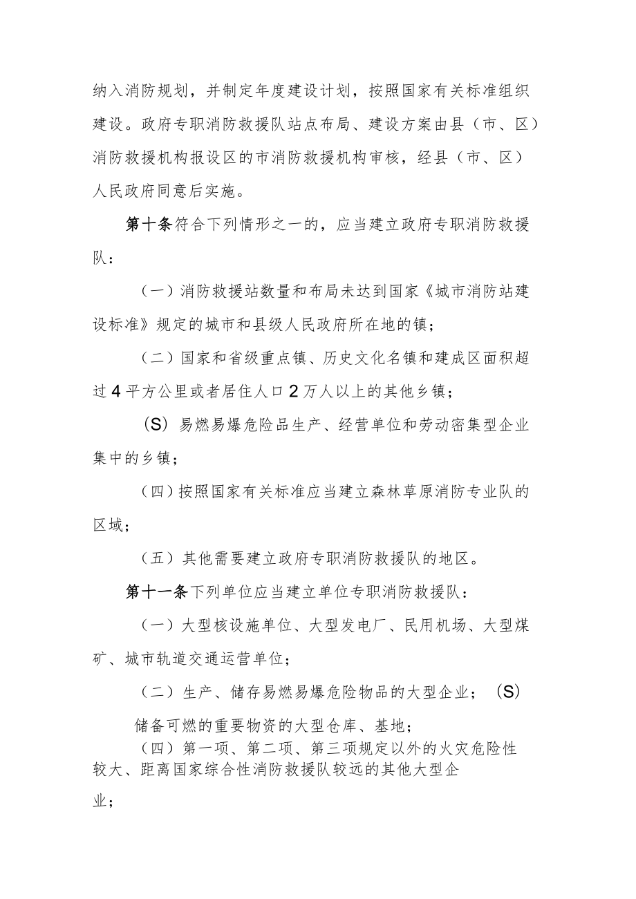 陕西省专职消防救援队伍建设管理办法.docx_第3页