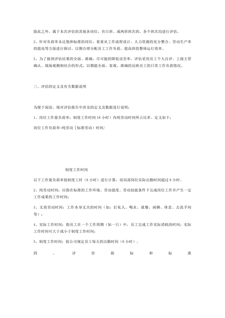 岗位工作量评估框架.docx_第2页