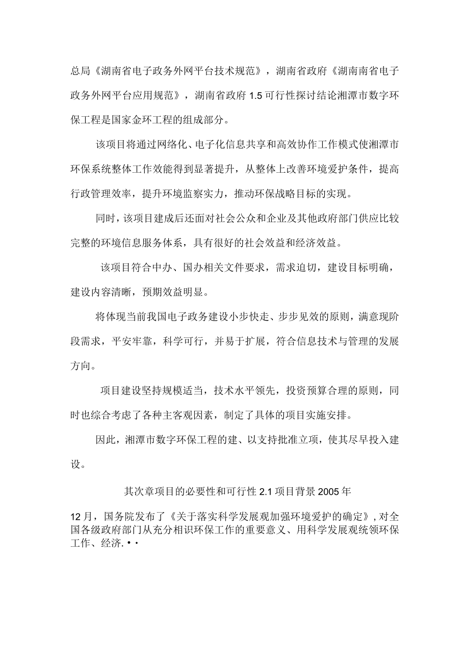 湖南省环保局数字环保工程可行性研究报告.docx_第2页