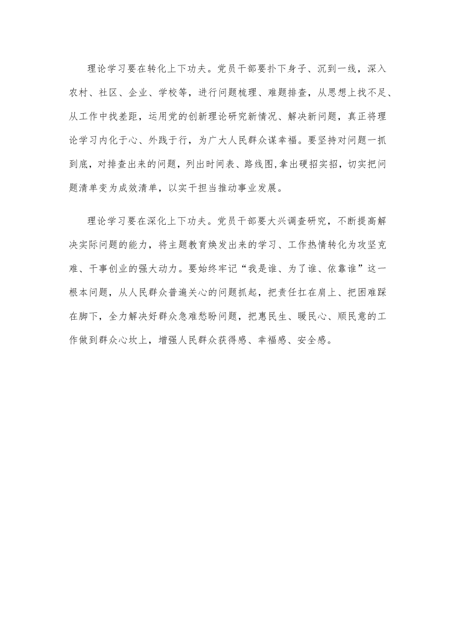 把握主题教育“学思想、强党性、重实践、建新功”总要求的内在逻辑关系心得.docx_第3页