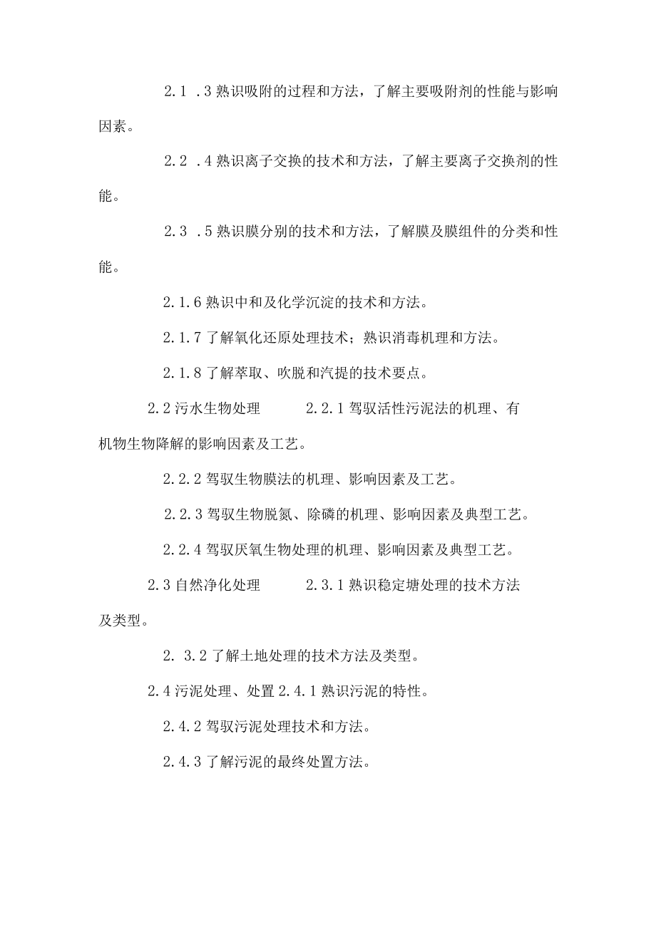 环保工程师考试大纲费下载.docx_第2页