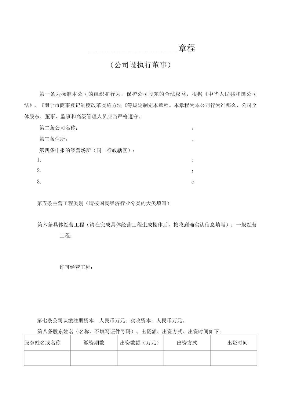 公司章程有限公司.docx_第1页