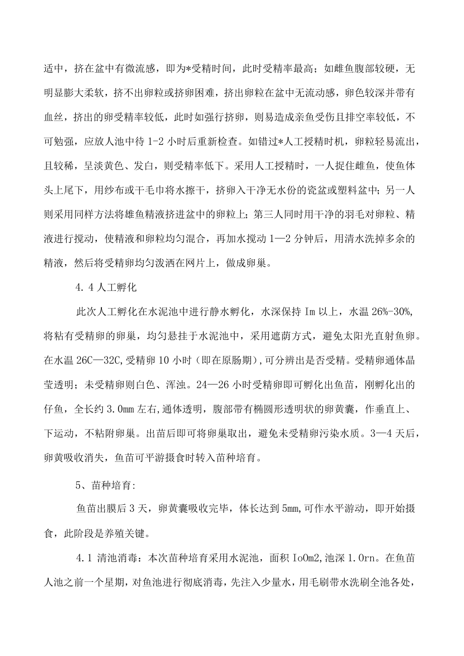 淡水鲨鱼人工繁殖技术.docx_第3页