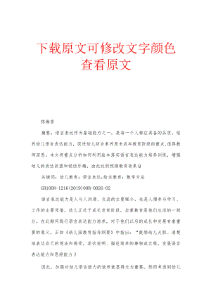 基于绘本利用提升幼儿语言表达能力的策略.docx