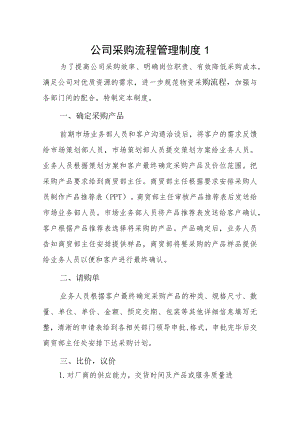 公司采购流程管理制度2篇.docx