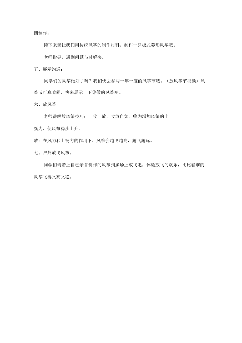 风筝的魅力教案.docx_第3页