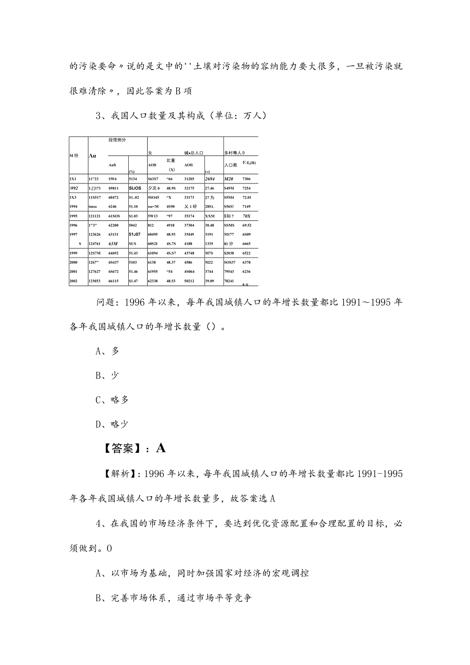 2023年公务员考试行测（行政职业能力测验）测试卷含答案 .docx_第2页