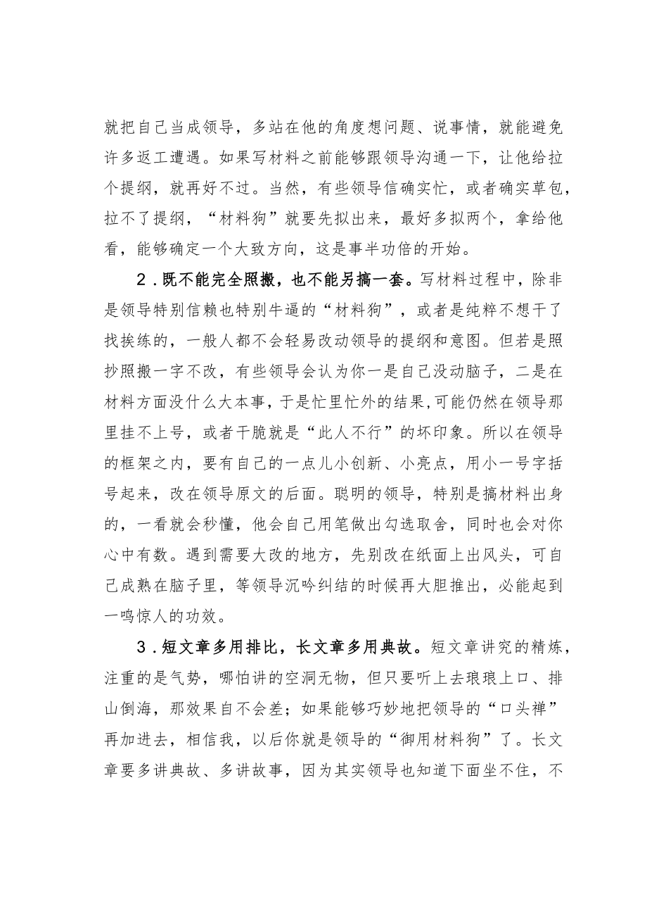 机关业务培训讲稿：机关“材料狗”的出路.docx_第3页