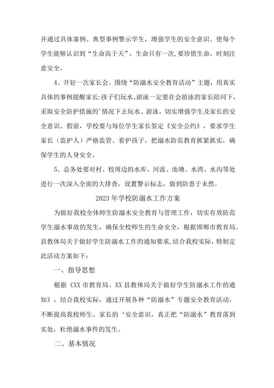 2023年公立学校防溺水工作实施方案 （合计4份）.docx_第2页