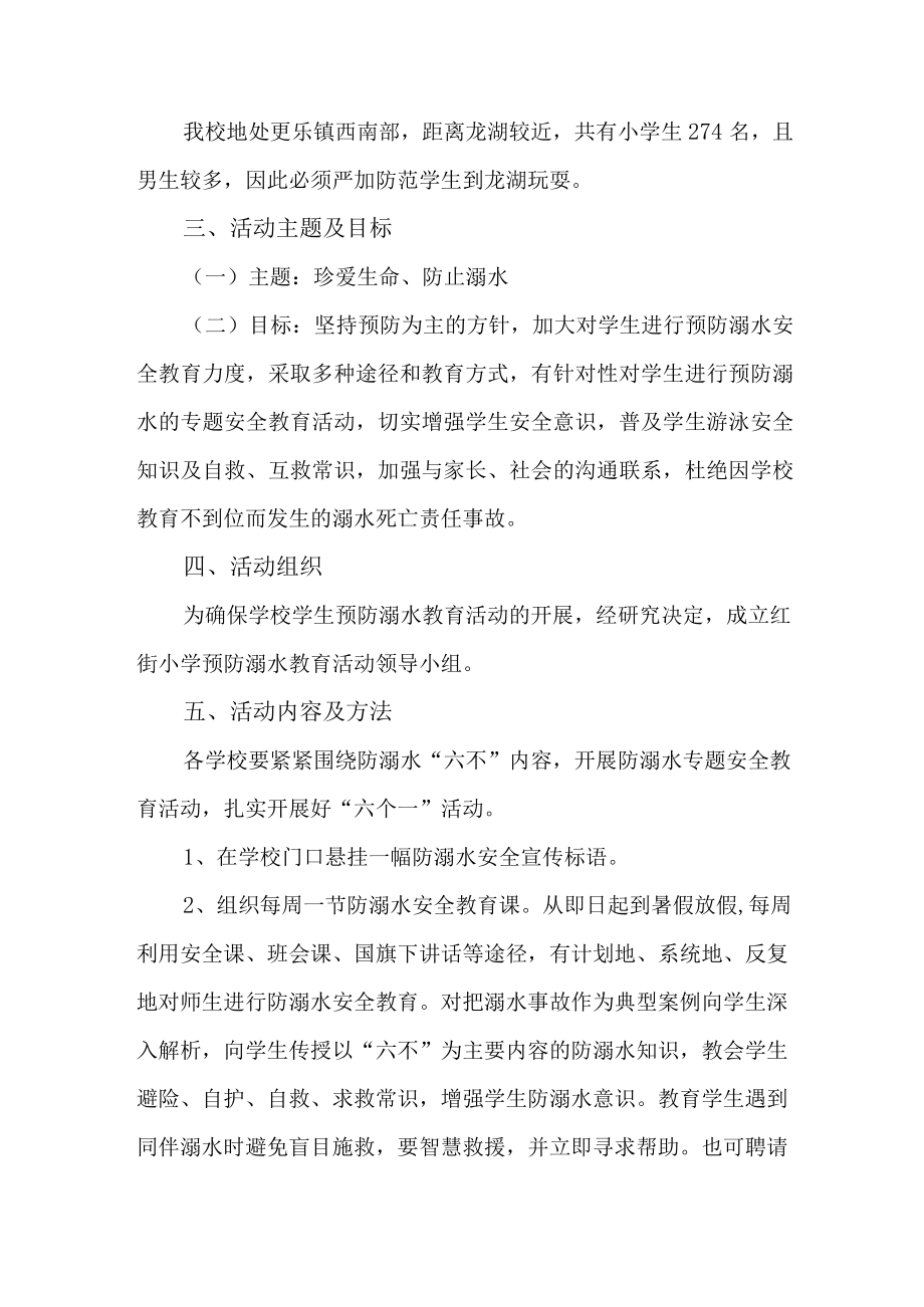 2023年公立学校防溺水工作实施方案 （合计4份）.docx_第3页