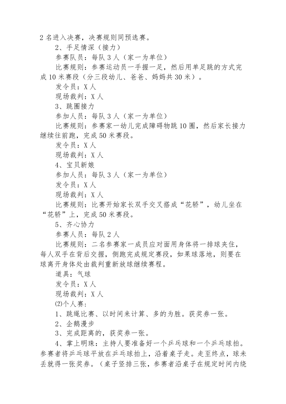 2023年学前教育“倾听儿童相伴成长”活动方案三篇汇编.docx_第3页