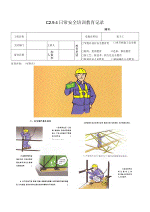 架子工安全操作基本知识模板.docx