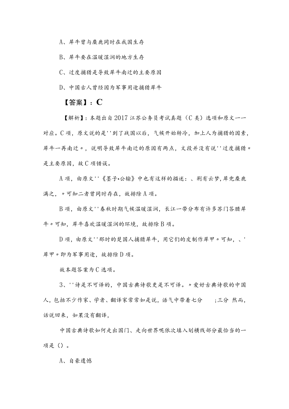 2023年度国企笔试考试职业能力测验补充卷后附答案及解析.docx_第2页