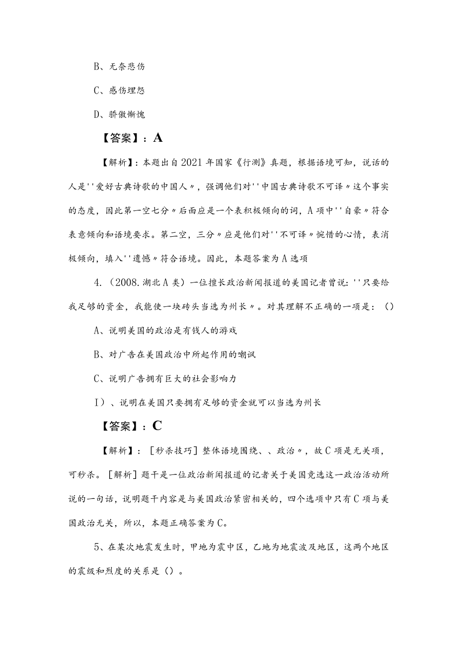 2023年度国企笔试考试职业能力测验补充卷后附答案及解析.docx_第3页