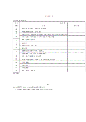 面试测评表.docx