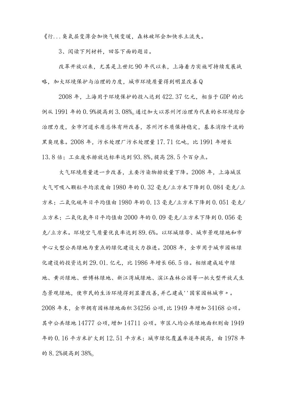 2023年度事业编考试公共基础知识冲刺训练题（包含答案和解析）.docx_第2页