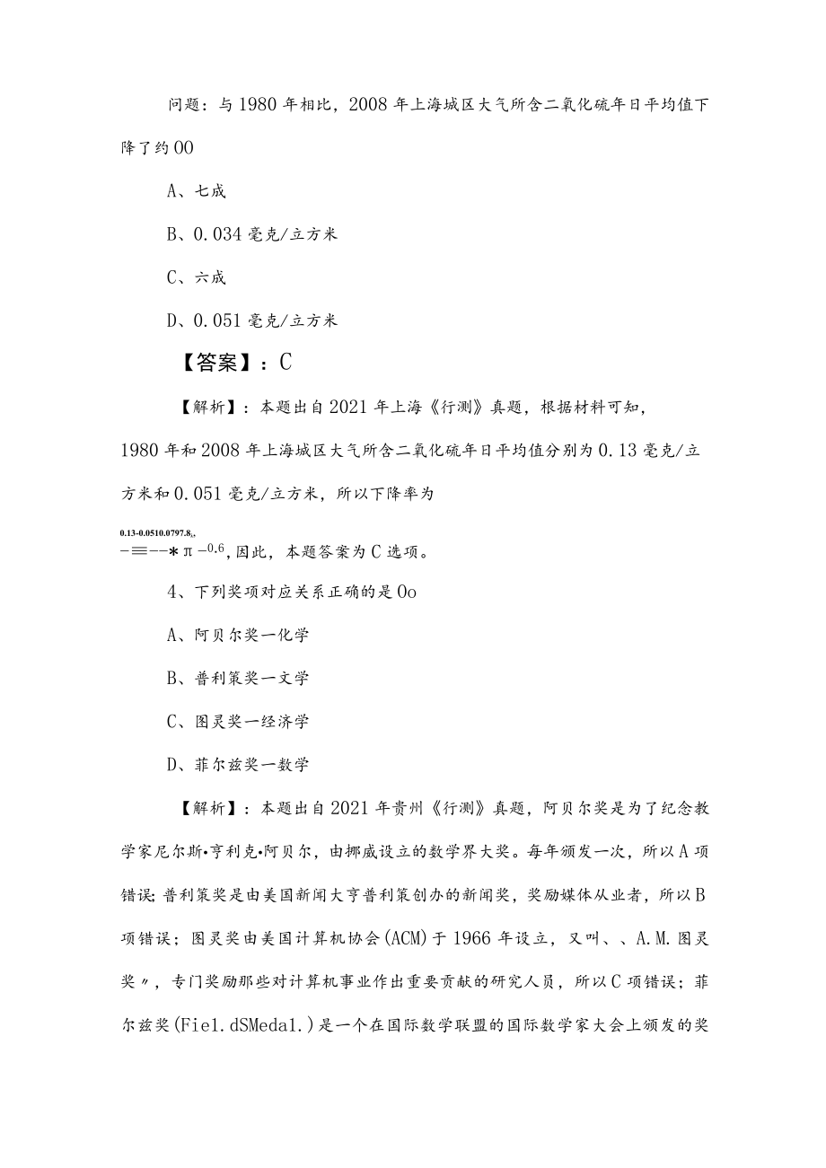 2023年度事业编考试公共基础知识冲刺训练题（包含答案和解析）.docx_第3页