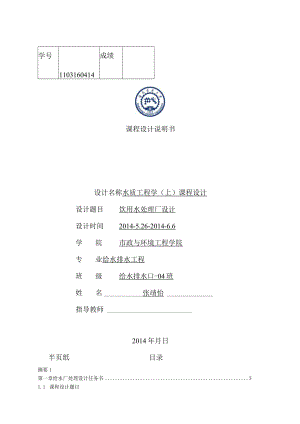 辽宁省葫芦岛市某给水厂课程设计.docx