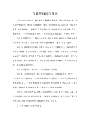 雪花赞的阅读答案.docx