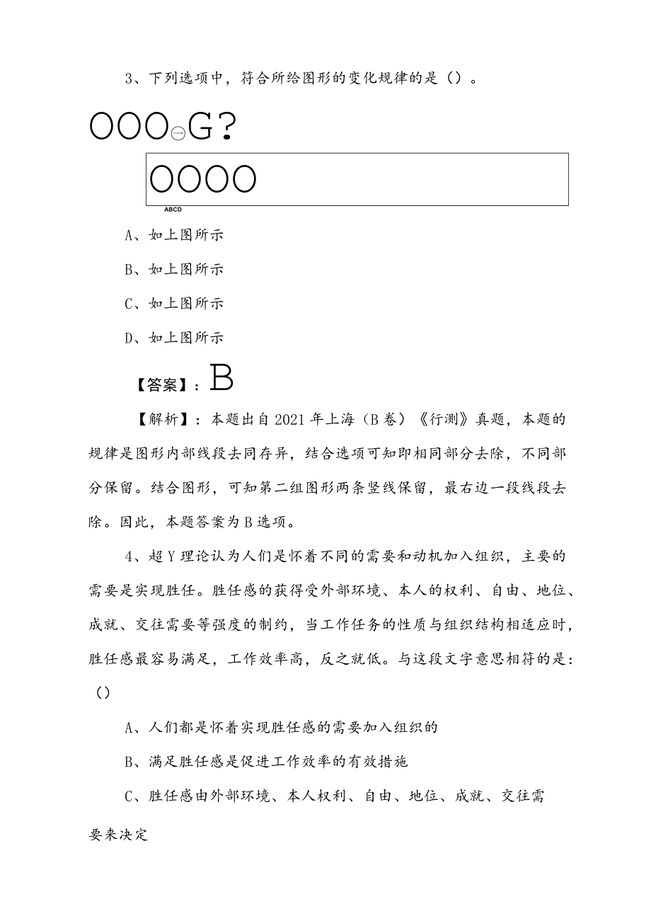 2023年度国企入职考试职业能力测验同步测试试卷附答案及解析.docx_第2页