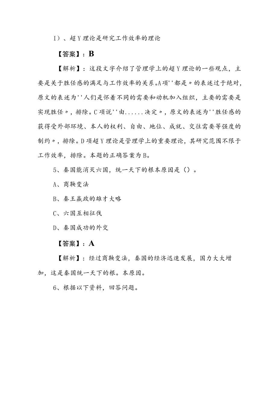 2023年度国企入职考试职业能力测验同步测试试卷附答案及解析.docx_第3页