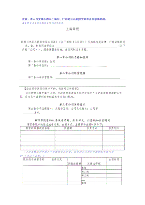 有限责任公司章程(国内合资).docx