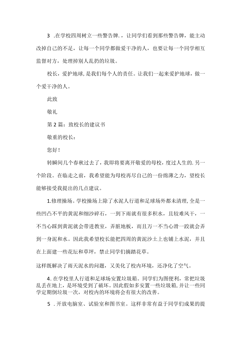 环保建议书的作文500字.docx_第2页