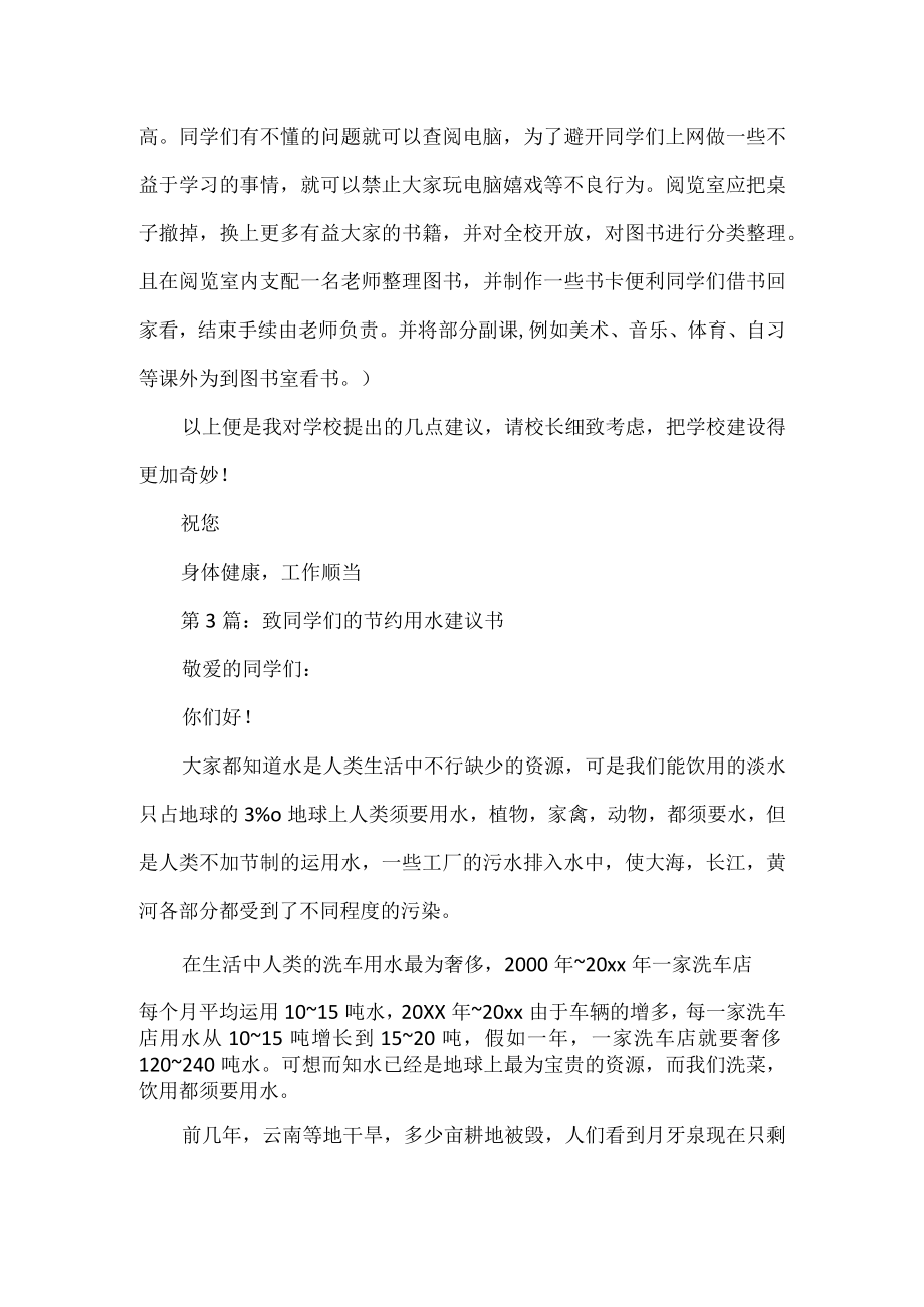 环保建议书的作文500字.docx_第3页