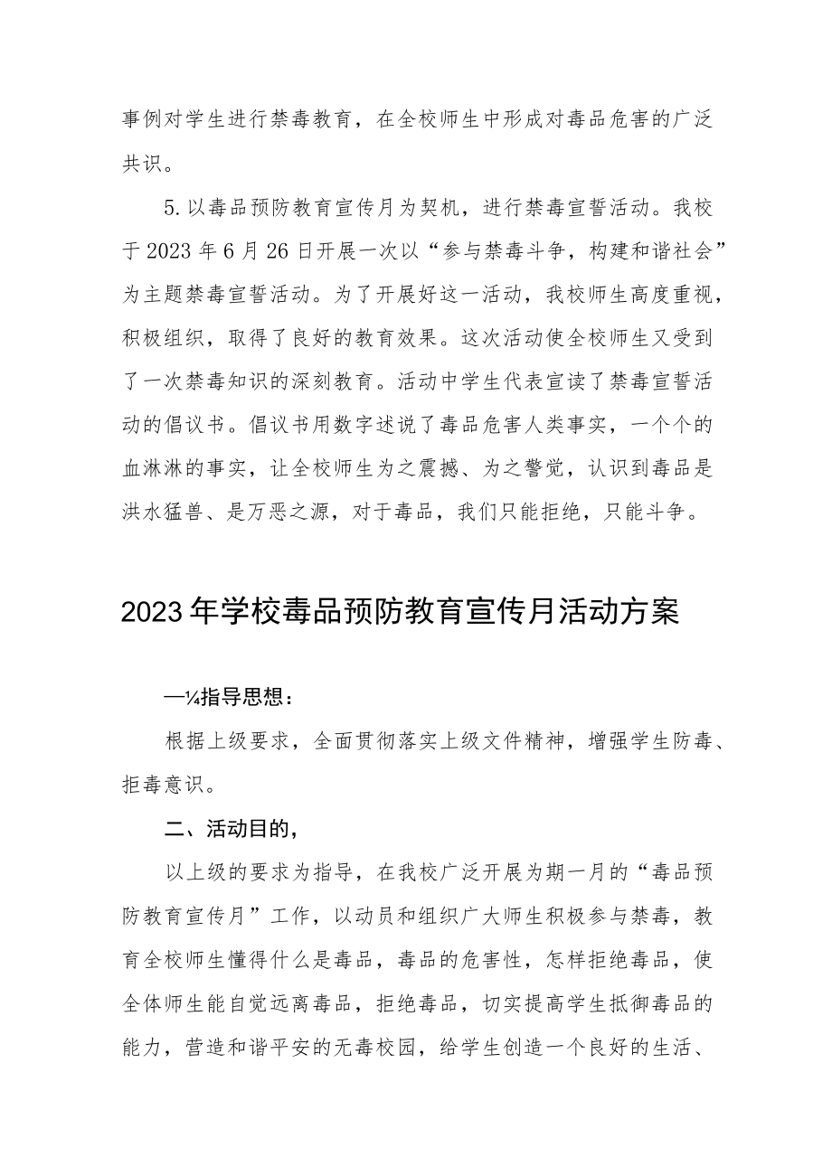 实验学校2023年全民禁毒宣传月活动方案六篇范文.docx_第2页