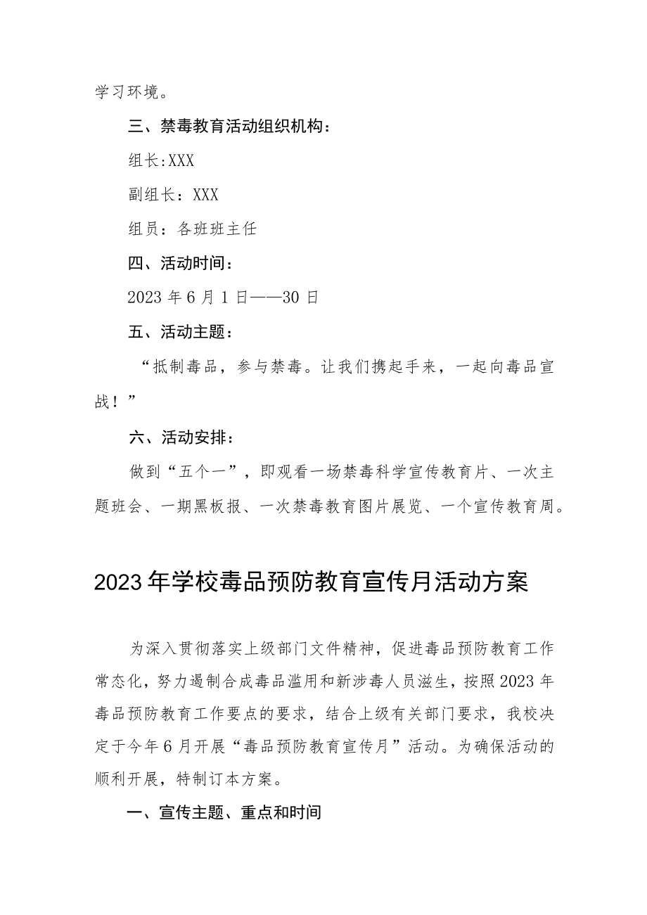 实验学校2023年全民禁毒宣传月活动方案六篇范文.docx_第3页