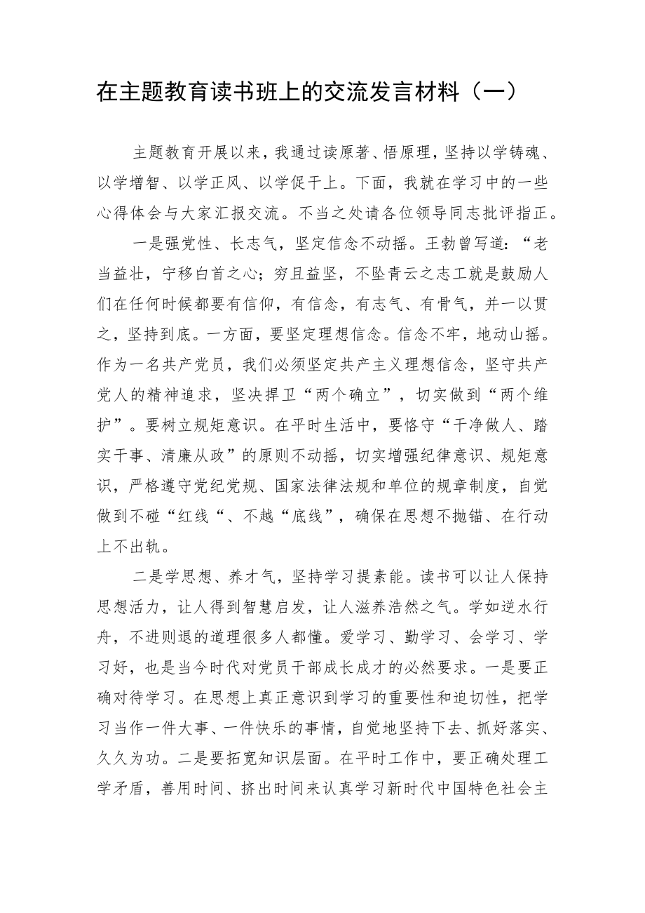 主题教育读书班交流发言材料参考汇编（3篇）.docx_第2页