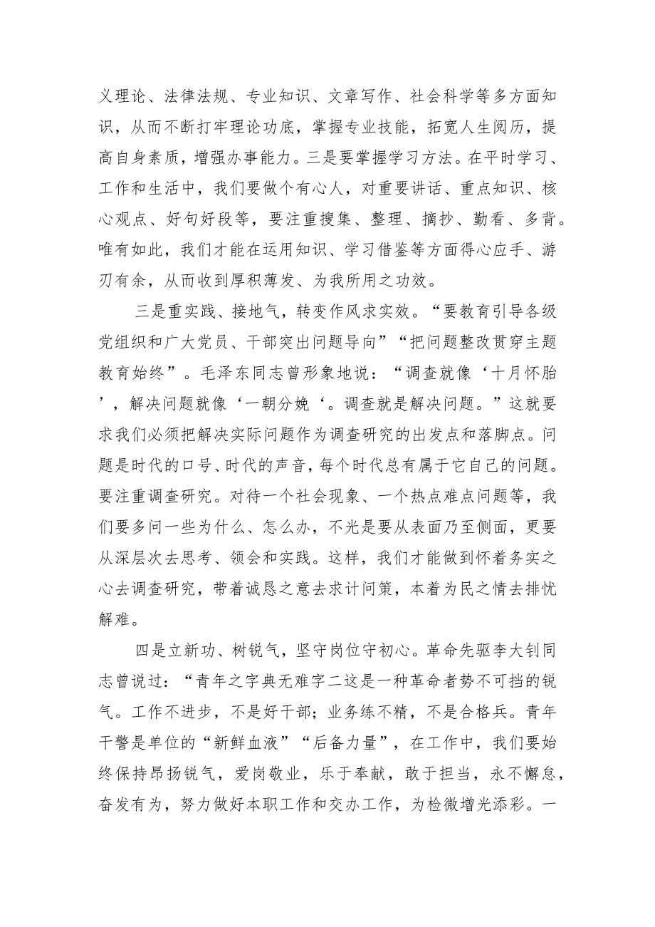 主题教育读书班交流发言材料参考汇编（3篇）.docx_第3页