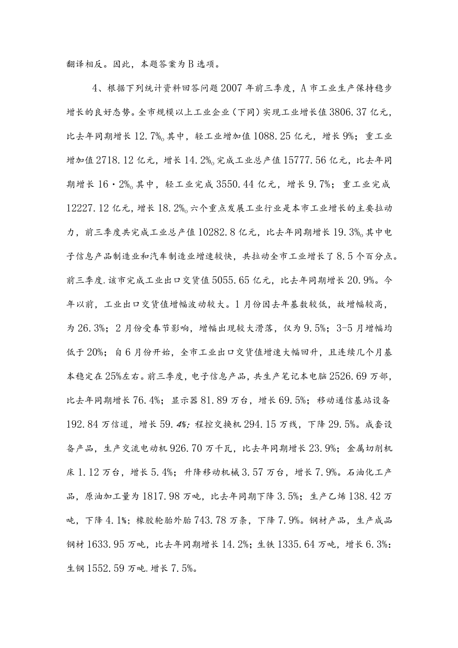 2023年度事业单位考试（事业编考试）职业能力测验（职测）课时训练卷后附参考答案.docx_第3页