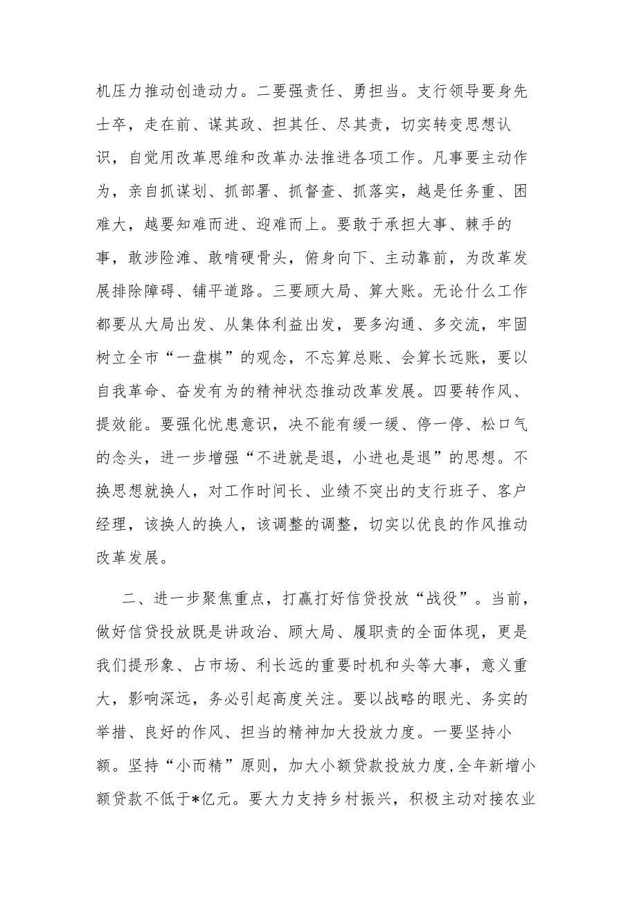 银行金融经营分析工作会议讲话材料.docx_第2页