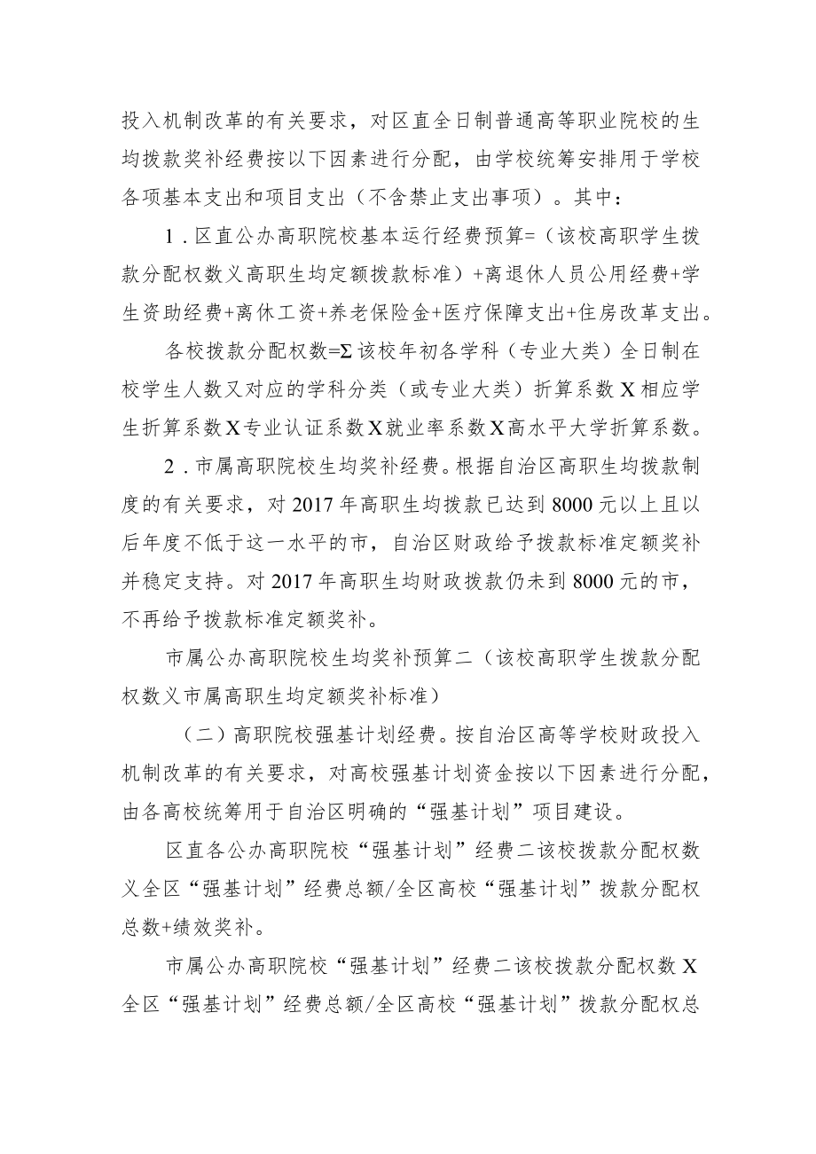 广西现代职业教育质量提升计划资金管理办法.docx_第3页