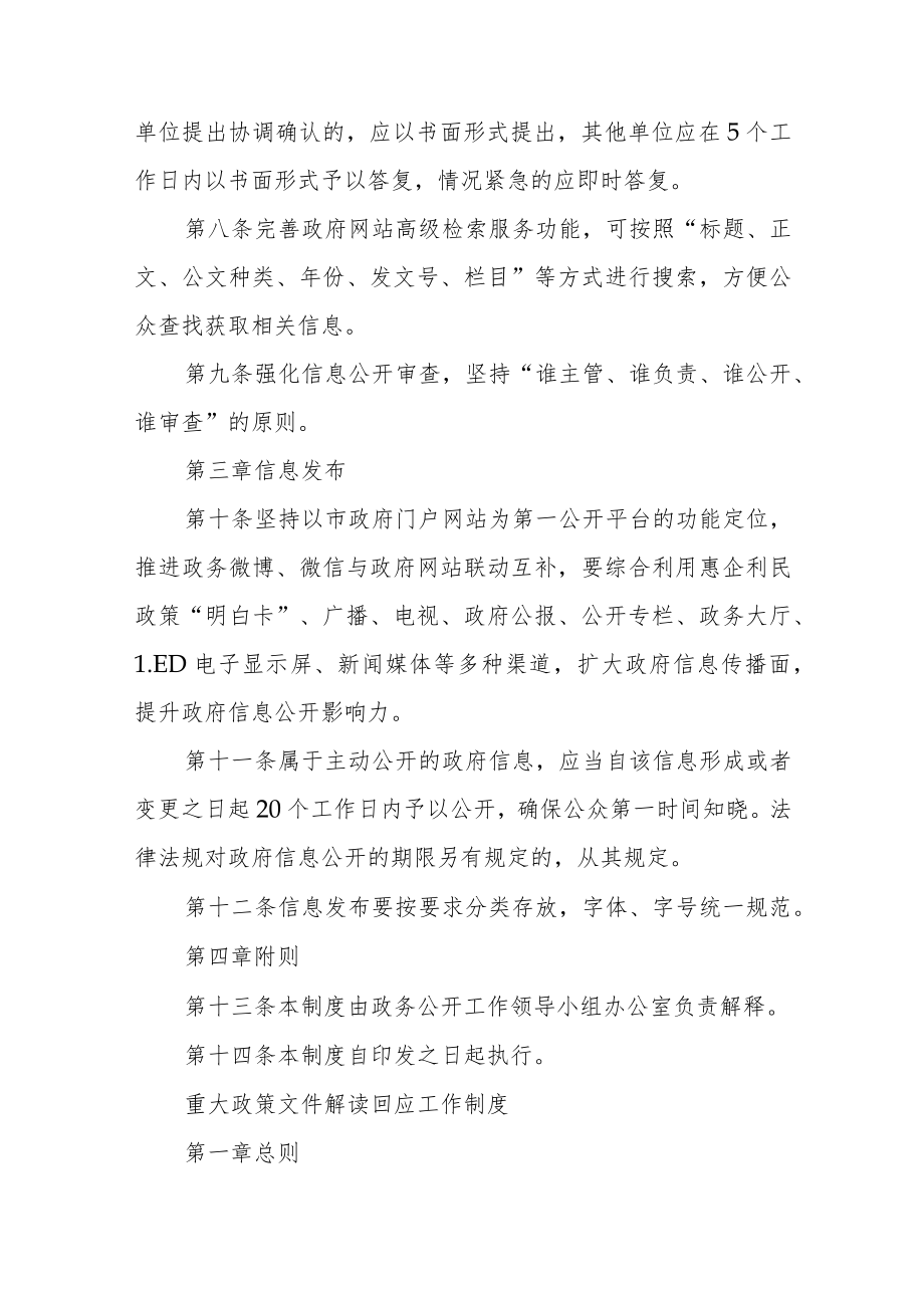 政务公开制度规范体系（试行）.docx_第3页