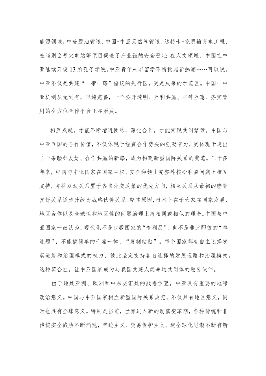 中国—中亚峰会隆重开幕感悟心得体会.docx_第2页