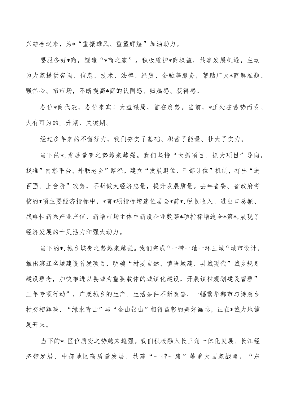 在商会大会致辞发言.docx_第2页