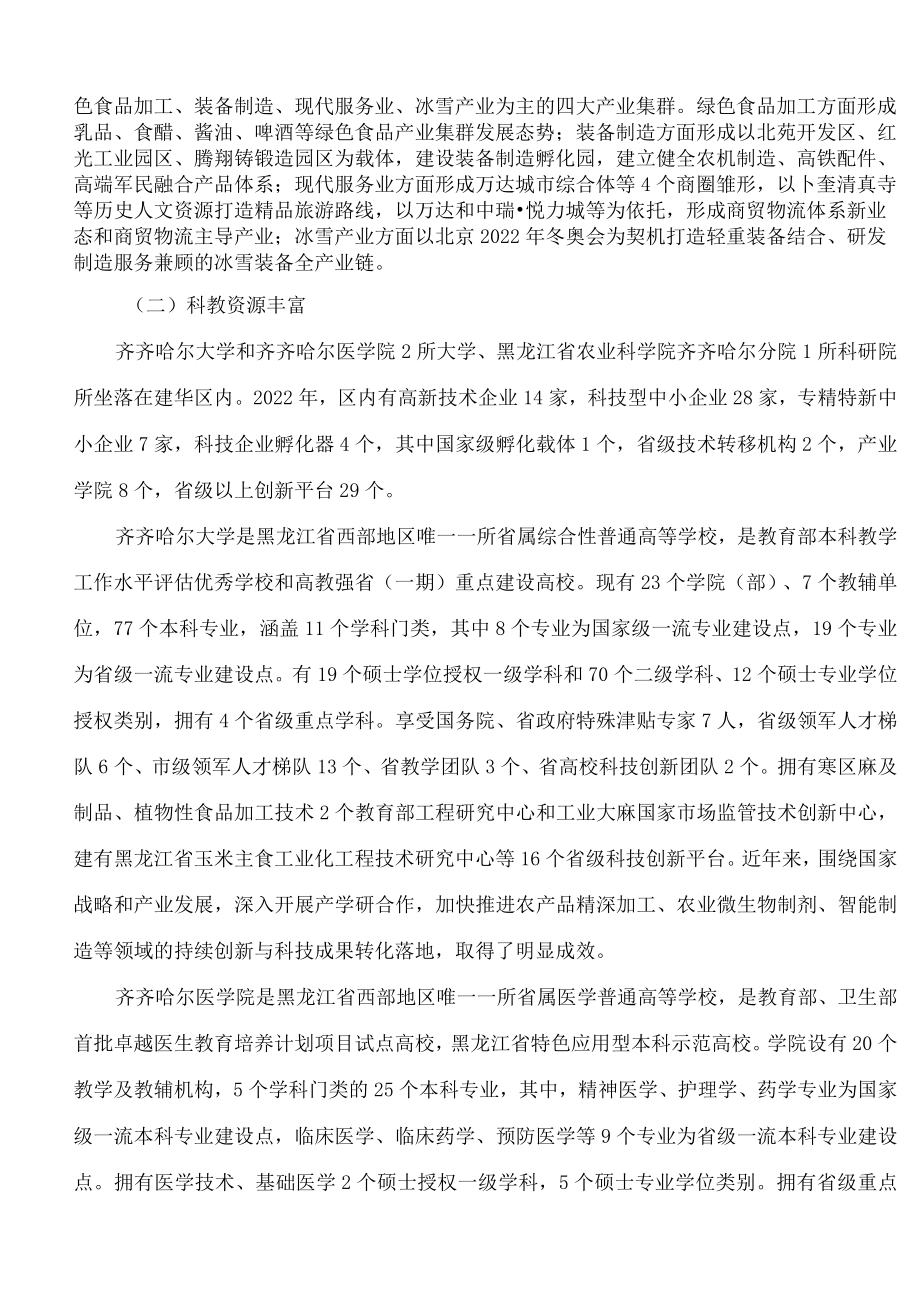 齐齐哈尔市人民政府办公室关于印发环齐齐哈尔大学创新创业生态圈建设方案的通知.docx_第2页