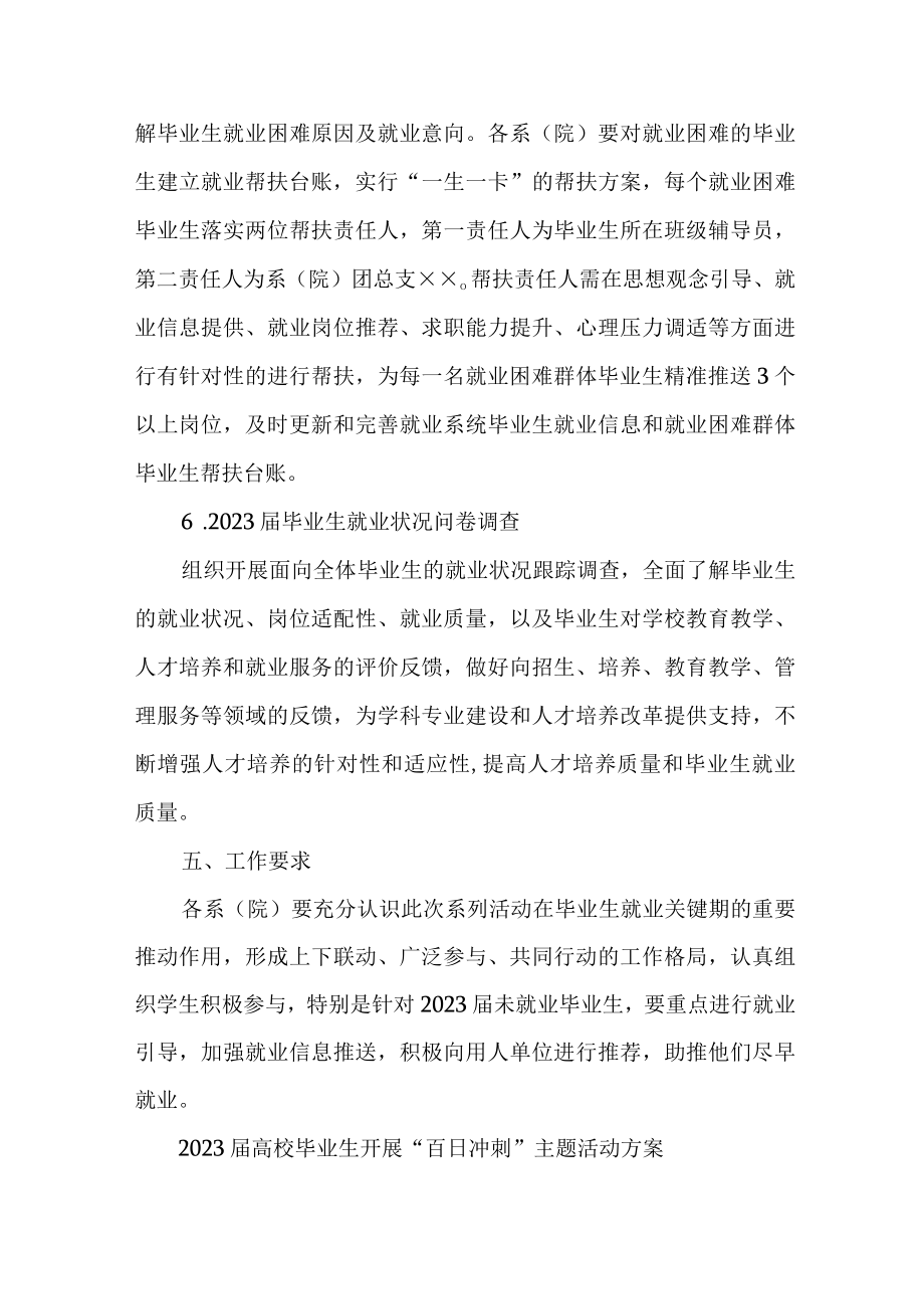 2023年高校毕业大学生开展“百日冲刺”主题活动实施方案 （合计6份）.docx_第3页